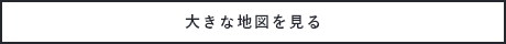 大きな地図で見る